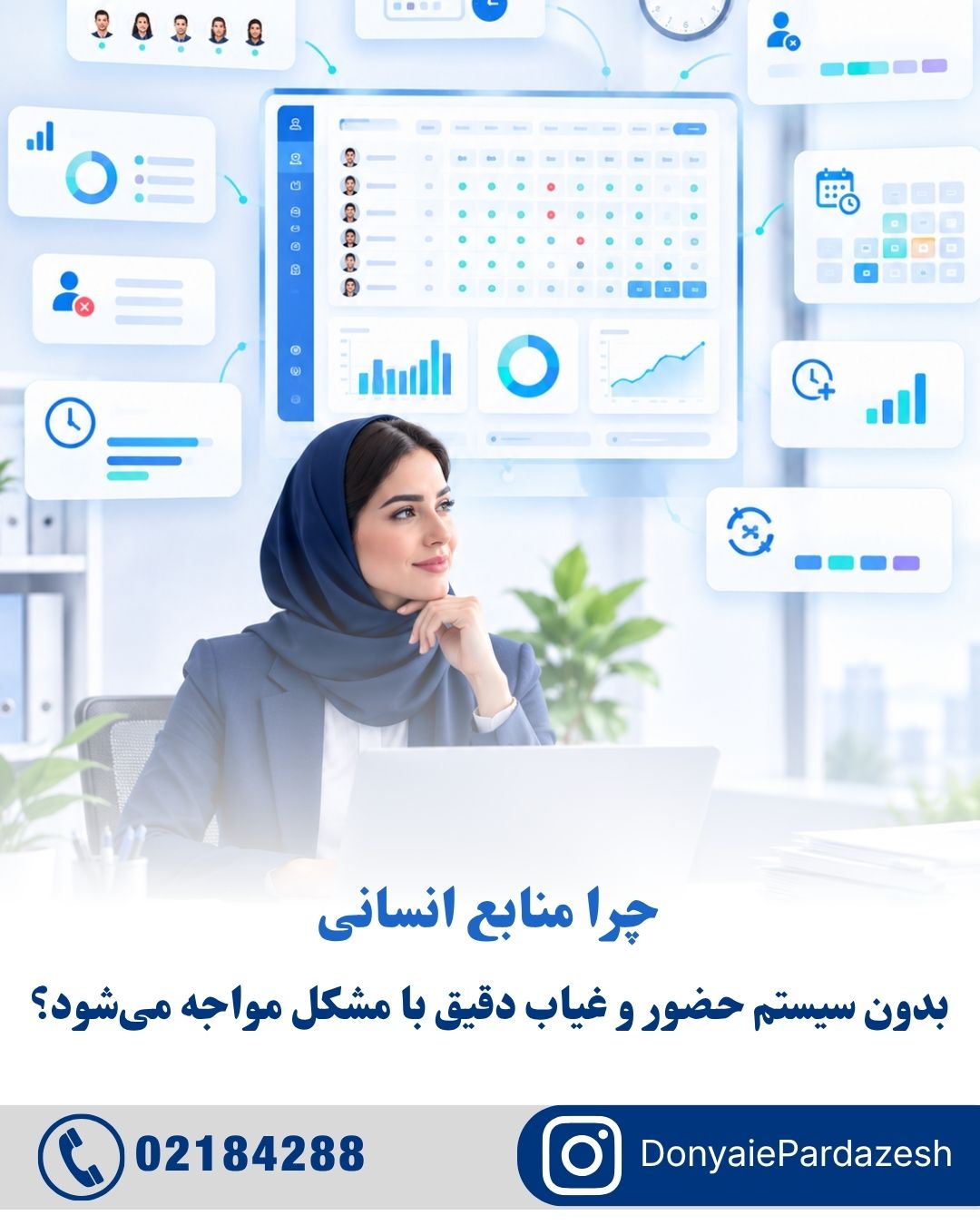 چرا منابع انسانی بدون سیستم حضور و غیاب دقیق با مشکل مواجه می‌شود